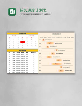 实用任务进度计划表甘特图Excel模板
