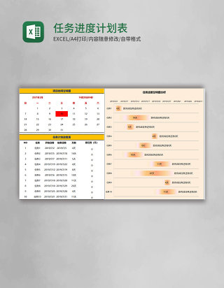 实用任务进度计划表甘特图Excel模板