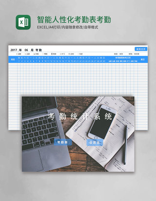 智能人性化考勤表考勤管理系统excel表格模板