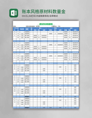 绿色账本风格原材料数量金额式明细账excel表格模板