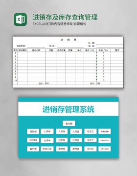 进销存及库存查询excel管理系统