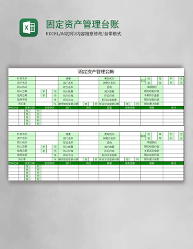 固定资产管理台账excel表格模板