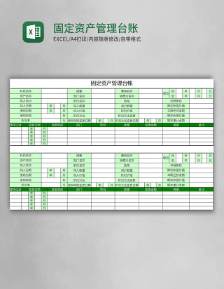 固定资产管理台账excel表格模板