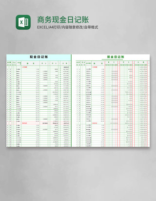 简约商务现金日记账excel模板