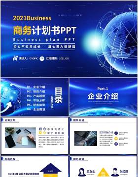 蓝色科技风商业项目计划书动态PPT模板