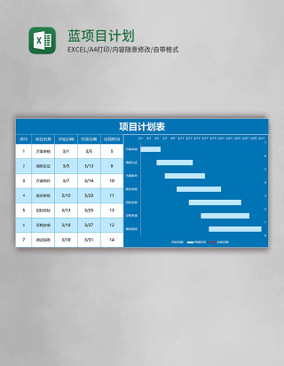 蓝绿色项目计划表excel模板