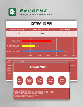 进销存excel管理系统