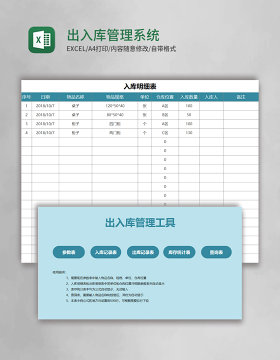 出入库管理系统Excel模板