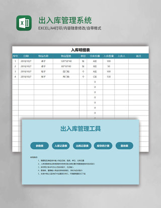 出入库管理系统Excel模板