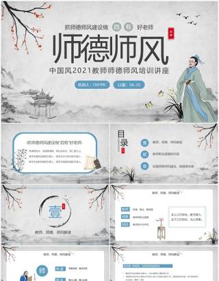 古风师德师风教育培训讲座PPT模板