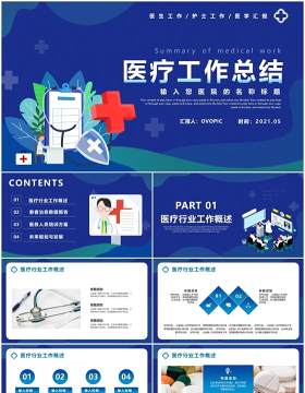 蓝色简约医疗工作总结计划报告PPT模板