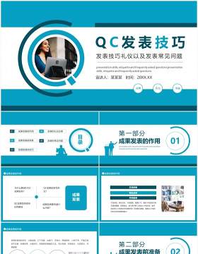 QC发表技巧礼仪以及发表常见问题动态PPT模板