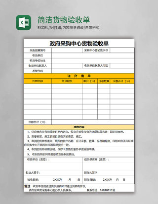 简洁货物验收单EXCEL表格模板