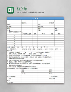 订货单excel模板