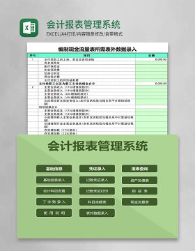 会计报表管理系统excel模板