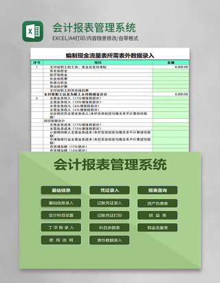 会计报表管理系统excel模板