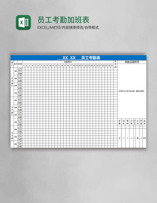 员工考勤加班表excel表模板