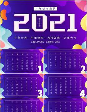 紫色简约2021牛年日历PPT模板