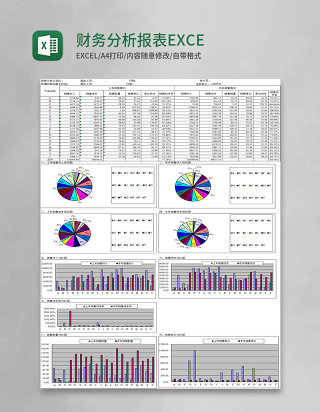 财务分析报表EXCEL表格