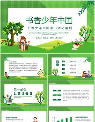 绿色书香少年中国读书活动策划动态PPT模板
