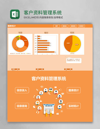 客户资料Excel管理系统