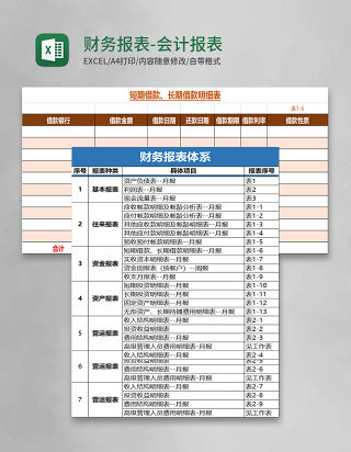 财务报表-会计报表Excel表格