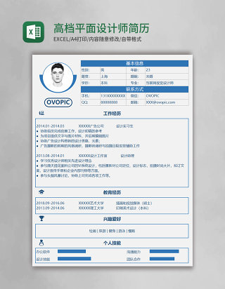 蓝色高档平面设计师Excel简历表格模版