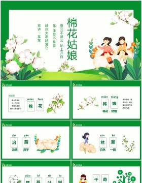 绿色棉花姑娘像云不是云地上开白花动态PPT模板