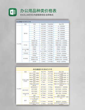 办公用品种类价格表