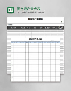 固定资产盘点表