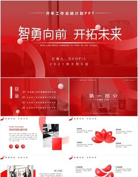 红色渐变开年工作总结计划汇报通用PPT模板