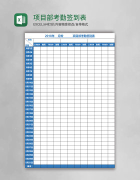 项目部考勤签到表