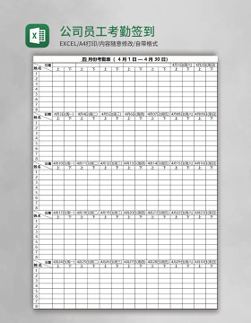 公司员工考勤签到表Excel模板