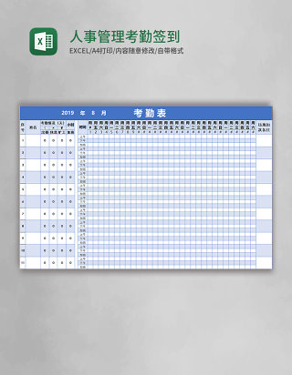 人事管理考勤签到表Excel模板