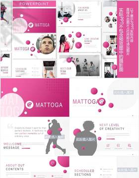 粉色简约公司宣传介绍PPT图片排版设计模板Mattoga - Business Powerpoint Template