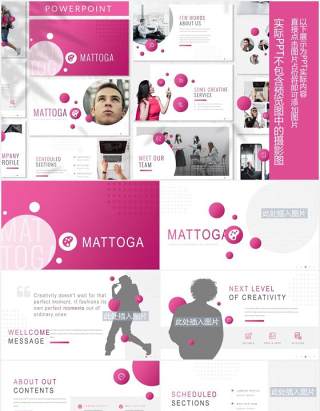 粉色简约公司宣传介绍PPT图片排版设计模板Mattoga - Business Powerpoint Template