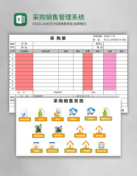 采购销售管理系统