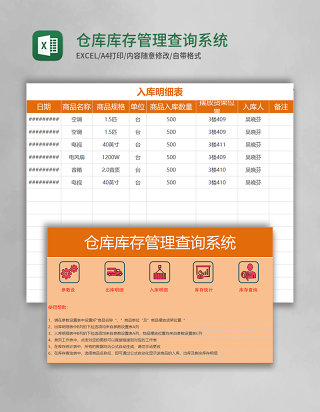 仓库库存管理查询系统Excel管理系统