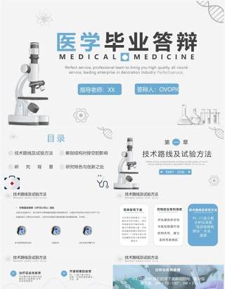 简约风医学类专业毕业答辩PPT模板