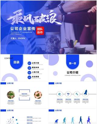 蓝色商务风企业宣传介绍PPT模板