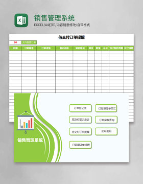销售管理系统Excel模板