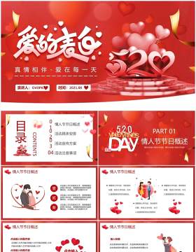 红色卡通风520表白日情人节活动策划爱的表白动态PPT模板