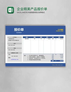 企业精美产品报价单Execl模板