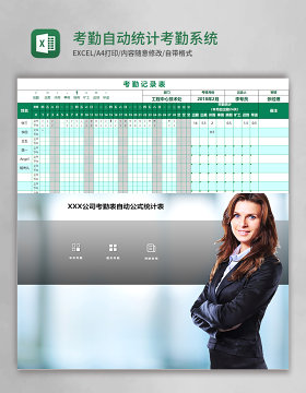 考勤自动统计模板考勤系统Excel表格