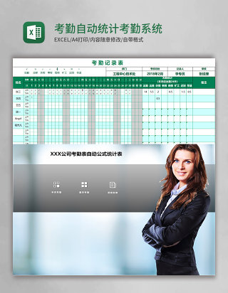 考勤自动统计模板考勤系统Excel表格