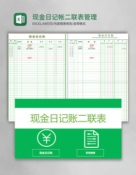 现金日记帐二联表管理系统