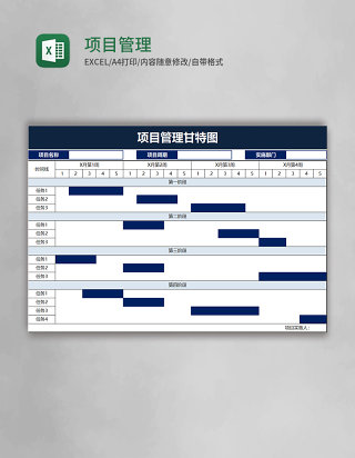 项目管理甘特图excel模板