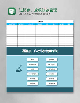 进销存、应收账款管理系统