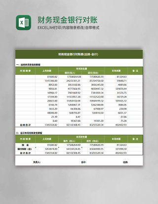 财务现金银行对账excel模板