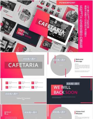 粉色咖啡厅宣传介绍PPT图片版式设计模板Cafetaria - Business Powerpoint Template